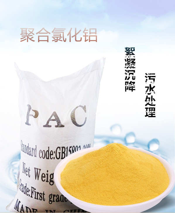 聚合氯化鋁