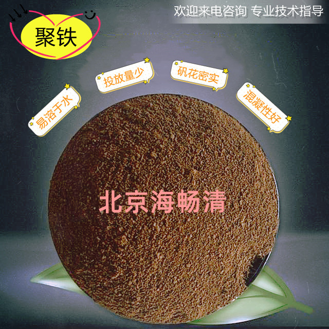 聚合硫酸鐵
