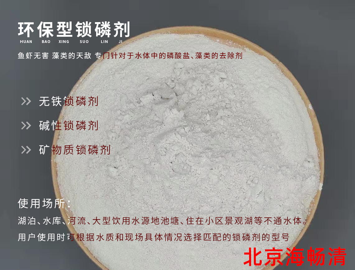 改性粘土除磷劑（鑭改性膨潤土）