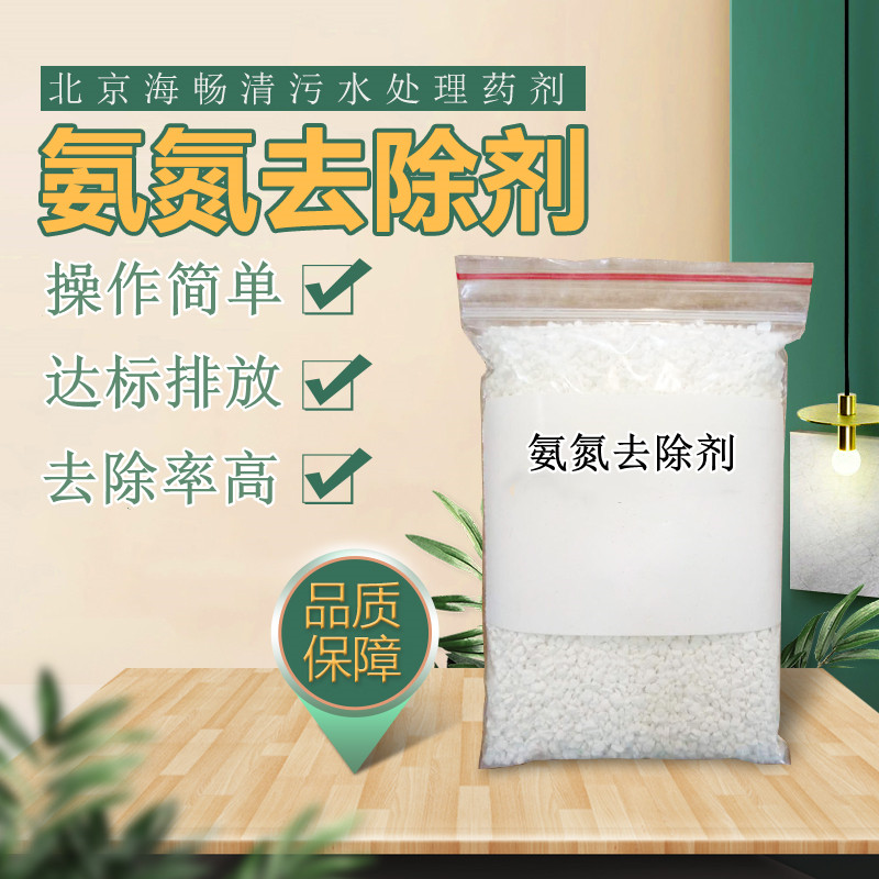 氨氮去除劑