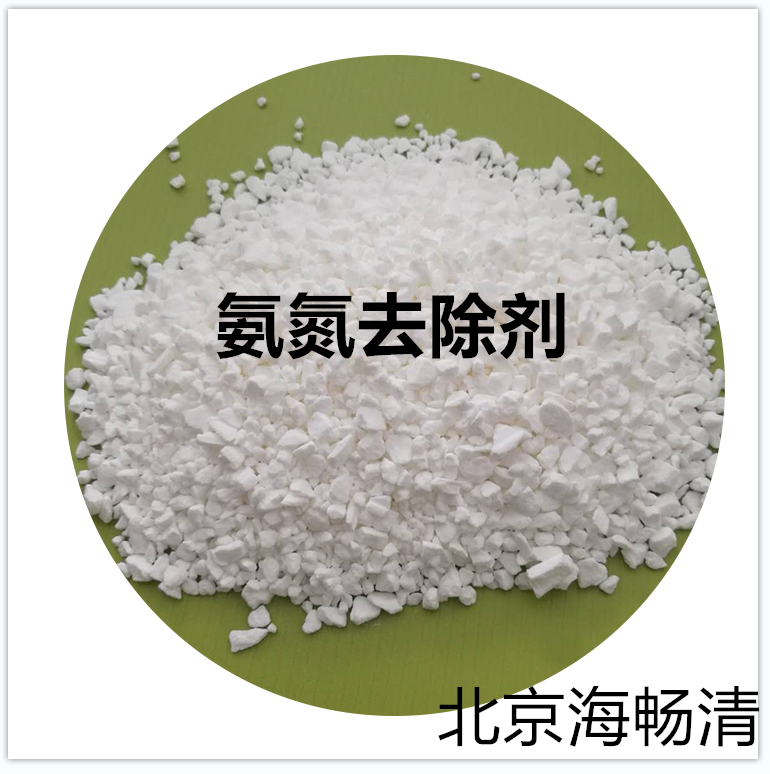 氨氮去除劑