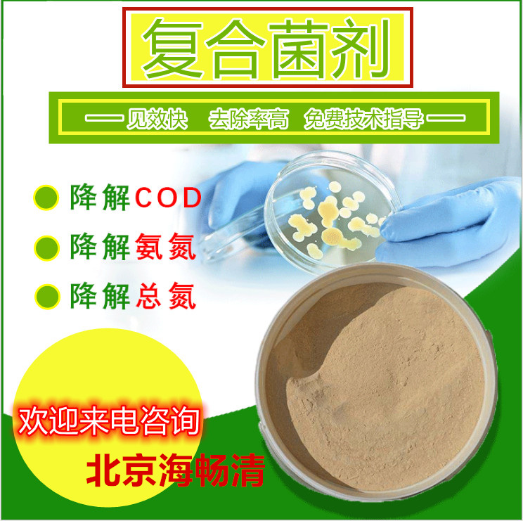 河湖凈化菌劑