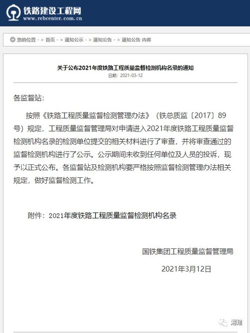 會員動態(tài)丨喜報 熱烈慶祝湘建智科入選2021年度鐵路工程質(zhì)量監(jiān)督檢測機構(gòu)名單